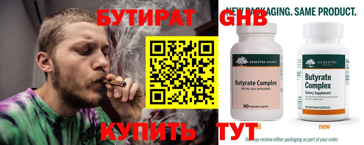 БУТИРАТ  Вход с VPN  Алапаевск  Бутират вода 